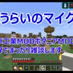 【風来のマイクラ】マイクラ２０２４夏、第1回【ゲストホメコロスケ】