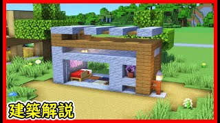 【マイクラ建築】必ず作ろう！多機能！安山岩と木造ハウスの作り方！ 1.20　Minecraft​　ソラクラ