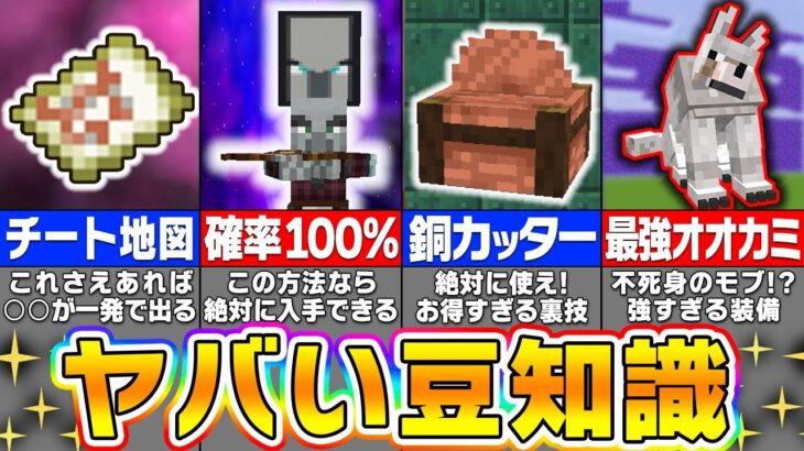 【マイクラ】知らないと損する1.21アプデの最新豆知識＆小ネタ【まいくら・マインクラフト】