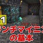 【マイクラ1.21】ブランチマイニングの基本・鉱石がちょっと多くなる小技・1.21で掘りずらくなる場所が？