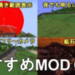 【マイクラ1.21】おすすめMOD6選！サバイバル生活がめっちゃ快適になる！ 【Minecraft/マインクラフト/JE/ゆっくり実況】