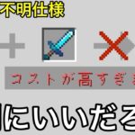 【マイクラ】人を馬鹿にしている仕様が全く理解できない件.. 〜絶対に許せないマイクラの謎要素10選〜　【マインクラフト】【まいくら】【選手権】【雑学】