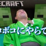 【 マインクラフト 】なぜそんなことに？すゑひろがりずの初心者マイクラ！ #10【 Minecraft 】