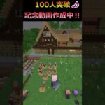 チャンネル登録者100人記念動画作成報告１ #マイクラ #コマンド #shorts