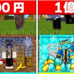 100円 vs 100億円の地下秘密基地セキュリティ作り対決✨【まいくら/マインクラフト】