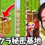 誰も知らない「100％バレない秘密基地」の作り方を10個紹介！【マインクラフト】