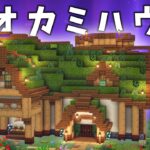 オオカミハウス建築！噴水や道の装飾もやってみる【マインクラフト】サバイバル #12