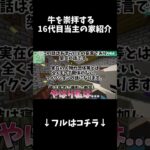 16代目当主による家紹介　#マインクラフト　#マイクラ　#minecraft