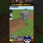 【クリエイティブ】参加者1人目スイッチ式の建物？【マインクラフト統合版】#shorts