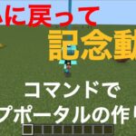 [2周年記念動画] 2年前の編集スタイルでコマンド紹介！　#マインクラフト　#Minecraft #マイクラコマンド