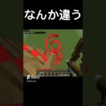 なんか違う2 #shorts #マインクラフト #マイクラ