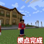 【マイクラ】【いぐクラ2024】ついに拠点完成！そして冒険も！【ウエストランド井口】