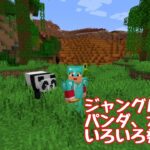 【マイクラ】【いぐクラ2024】ついにジャングル発見！！初めての仲間も！【ウエストランド井口】#10