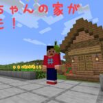 【マイクラ】【いぐクラ2024】オウムのオーちゃんの家を作るぞ！【ウエストランド井口】#11