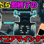 死んだら即終了のマスオのマインクラフト　古代都市でお宝ゲットするぞ【ハードコア】#21