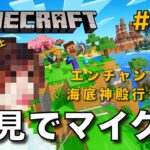 【マイクラ】一級建築士が初見でマイクラを配信 #21【Minecraft / マインクラフト / 配信 / 実況】