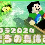 【アツクラ】エンド解放後の世界、25日目【僕たちの夏休み：まぐにぃ】【マインクラフト】#アツクラぼくなつ