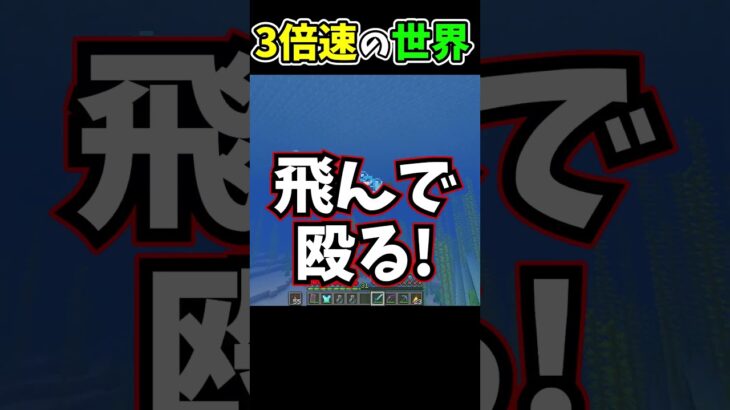 【マイクラ】3倍速の世界でガーディアンを討伐すると…?【ゆっくり実況】