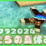 【アツクラ】次は銅電球で遊びたい【僕たちの夏休み：34日目】【マインクラフト】#アツクラぼくなつ