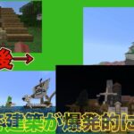 たった3年でマイクラ建築のプロになった男の成長記録。【マイクラ/サバイバル/建築/Switch】