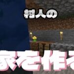 【島くら】#5 村人の家を作る！ マインクラフト