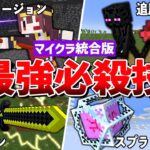 【マイクラ】アニメの最強必殺技を再現！超カッコいいコマンド5選【統合版】