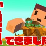 【マイクラ】飛び出す拠点！？マイクラの世界はここまで来ました！！　ほのぼの毒ポテマイクラ 第5話　　【たこらいすのゆっくり実況】