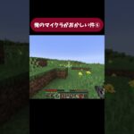 俺のマイクラがおかしい件6 #minecraft #マイクラ #マインクラフト #shorts