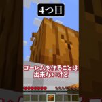 【統合版】マイクラ統合版が有利な事6選 #shorts