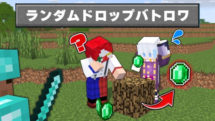 『ドロップがランダムな世界』で60人PVPバトルロイヤル【マイクラ・マインクラフト】