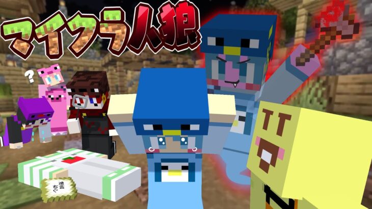 【マイクラ】頭がおかしい6人でマイクラ人狼したらやばかったｗｗｗ【AMPTAKxCOLORS】【アンプタック】