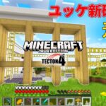 #7「地底に飽きたので建築の極み」【マインクラフト】アルグレ