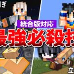 【マイクラ】アニメの最強必殺技を再現！超カッコいいコマンド7選【統合版】