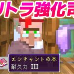 村人交易所で耐久力３司書が誕生！レベル70でエンチャント祭り！📚【マイクラ / マインクラフト / minecraft】91