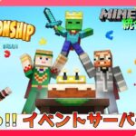 【ライブ配信】7/23からイベントサーバー「MCチャンピオンシップ・パーティ」開幕!! 統合版マインクラフト