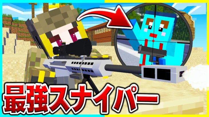 7日間、最強スナイパーを使ってけなたろうを◯し続けるドッキリw 【まいくら / マインクラフト】