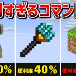 【マイクラ統合版】スイッチ対応！絶対に知っておくべき便利すぎるコマンド8選