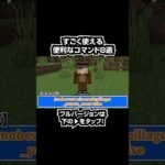 【マイクラ統合版】スイッチ対応！絶対に知っておくべき便利すぎるコマンド8選#shrots