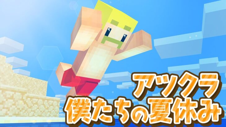 【アツクラ】マイクラ人狼！アツクラやるぞー！！！【ドズル】9日目