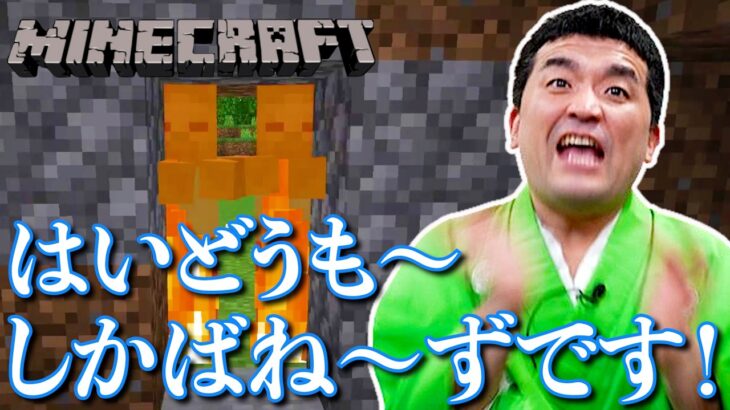 【 マインクラフト 】恐怖の大洞窟！すゑひろがりずの初心者マイクラ！ #9【 Minecraft 】