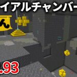 【マイクラ実況】最凶新ダンジョントライアルチャンバーをくり抜いて無事無効化に成功しました【ウドンクラフト】#93