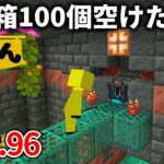 【マイクラ実況】トライアルチャンバーのレア箱１００個空けてみた結果…【ウドンクラフト】#96