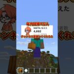 マインクラフト99.9%の人が知らない小ネタ#マイクラ #マインクラフト #minecraftshorts #minecraftshorts