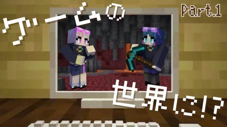 【再投稿】【マイクラ脱出】魔法学校から追い出されたらゲームの世界に入っていました。パート１【ジェダール学園D組】【ココモア】【ゲムセカ脱出ゲーム】