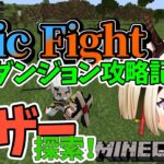 【マイクラ Epic Fight Mod #3 】 ネザー行ったりダンジョン行ったり！ 【Minecraft / マインクラフト】