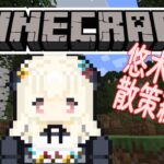 【#マインクラフト】 新悠木家鯖をお散歩です【#白望イヅネ / JPVtuber】