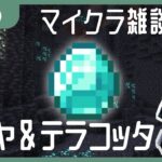 【マイクラ建築勢】テラコッタとダイヤが欲しい。いつも見てくれてありがとう！！ぶりゅん【マイクラ建築】ぶりゅクラⅡ絶海の孤島シリーズ　サバイバルで造る絶海の孤島のおしゃれ都市　LIVE#11.5