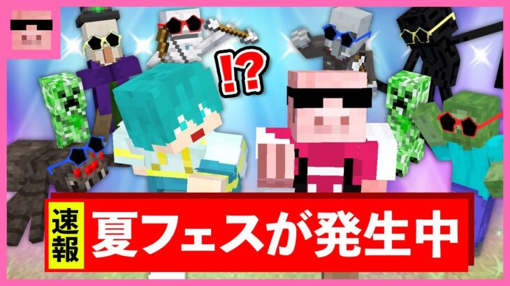 【マイクラ】デタラメな夏イベントの世界でエンドラ討伐！【おおはらMEN視点】