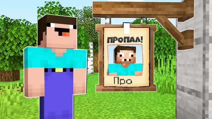 НУБ ИЩЕТ ПРОПАВШЕГО ПРО В МАЙНКРАФТ ! НУБИК В ГОРОДЕ И ТРОЛЛИНГ ЛОВУШКА MINECRAFT