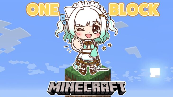 【MINECRAFT ONE BLOCK CHALLENGE】tomorrow is my streaming anniversary!!【Maid Mint Fantome】